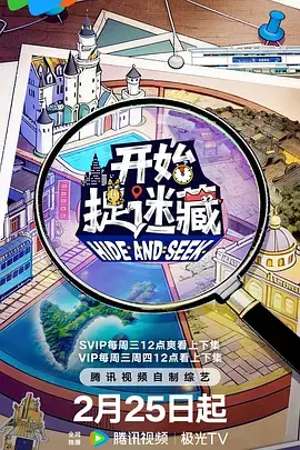 星际探险 综艺 2025